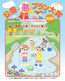 yumeplan2020.PNG