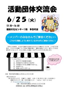 団体交流会おもて.jpg