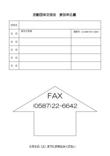 団体交流会申込み.jpg